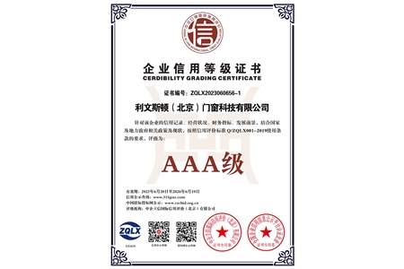 企业信用等级