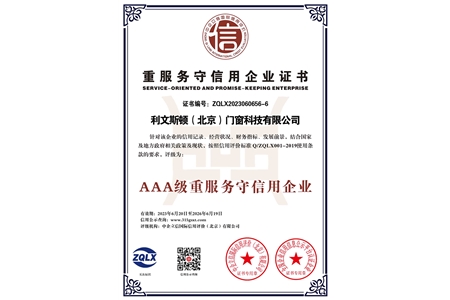 重服务守信用企业