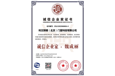 诚信企业家